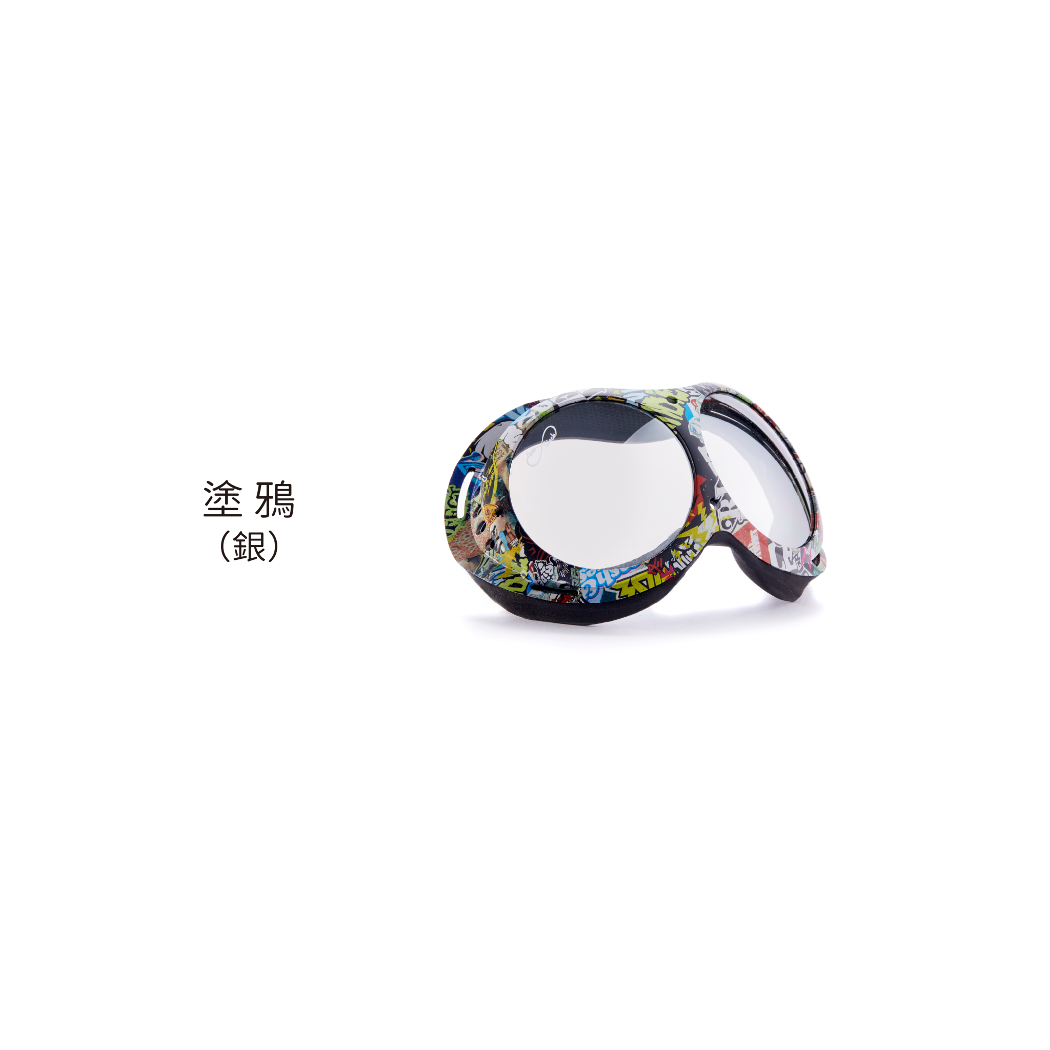 03-銀塗鴉
