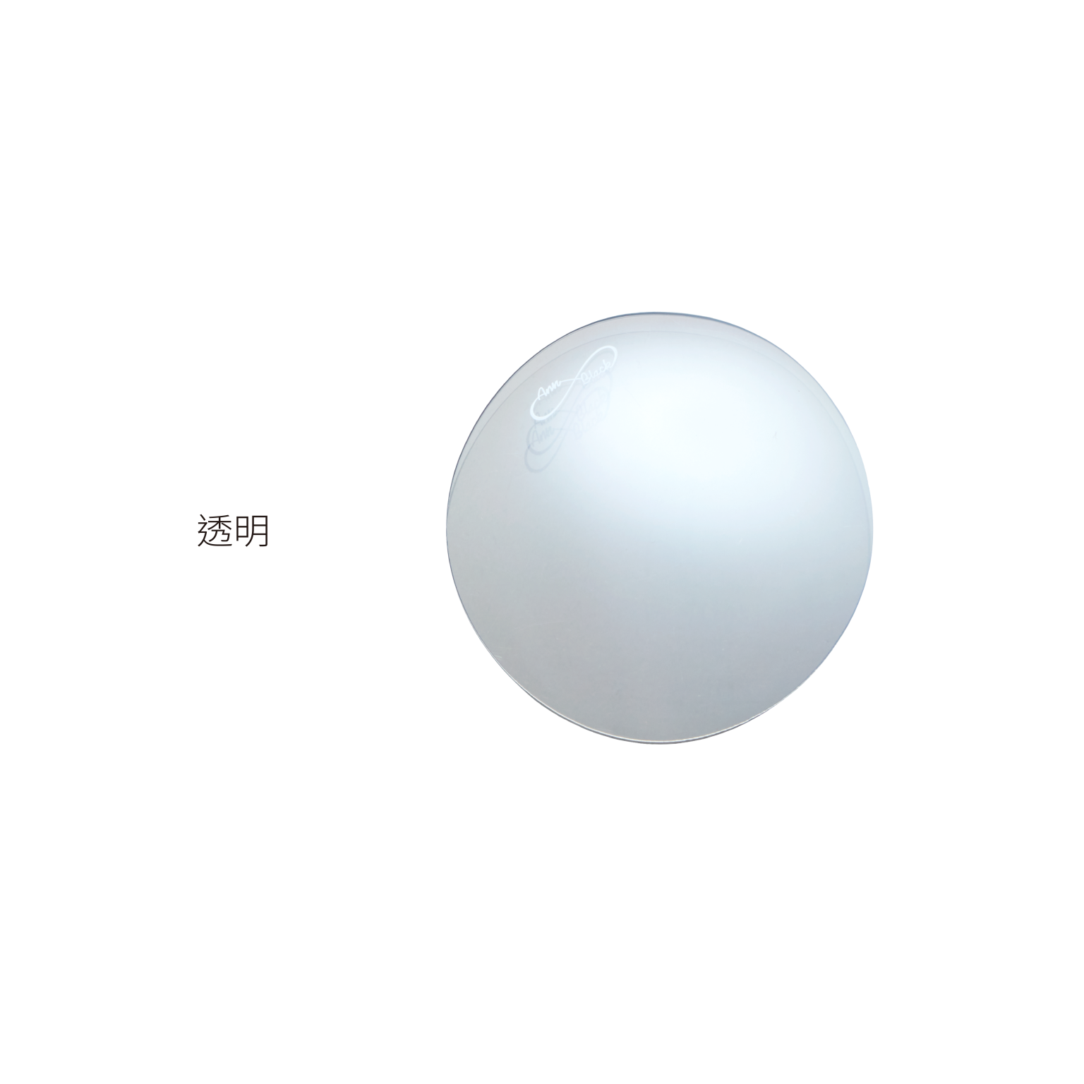 01-透明