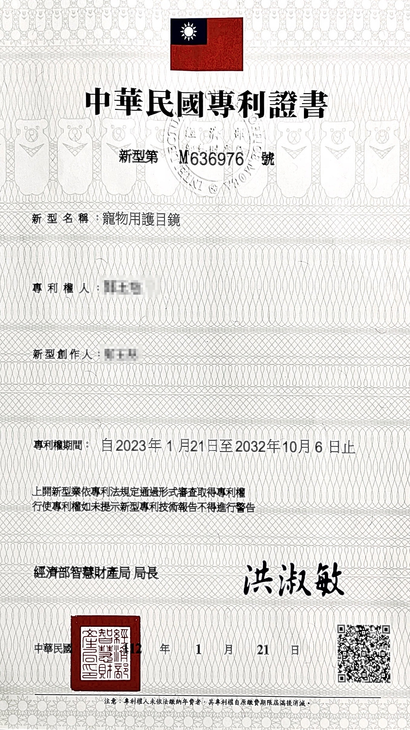 Taiwan Utility Model Patents